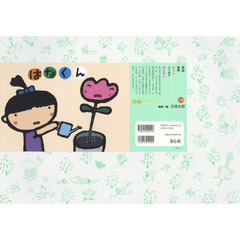 はなくん
