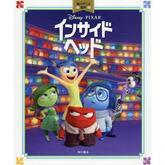 インサイド・ヘッド