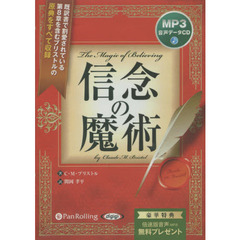 ＣＤ　信念の魔術