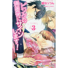 ピンクの契約書♂にサインします！　　　３