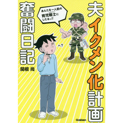夫イクメン化計画奮闘日記