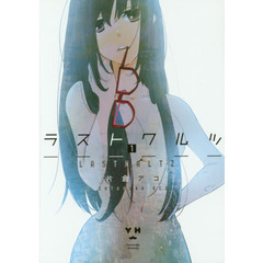 ラストワルツ　　　１