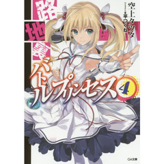 路地裏バトルプリンセス　４