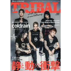ＴＡＴＴＯＯ　ＴＲＩＢＡＬ　ｖｏｌ．６６　Ｅｌｅｃｔｒｉｃ　Ｔａｔｔｏｏ　＆　Ｈａｎｄ　ｔａｐｓ！ストリート・タトゥー＆日本伝統刺青マガジン