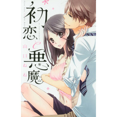 山口ねね☆シンデレラ、諦めました！　ほか　計２６冊　全巻セット 山口ねね著 山口ねね著の検索結果 - 通販｜セブンネットショッピング