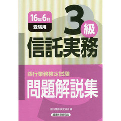 銀行業務検定信託実務 - 通販｜セブンネットショッピング