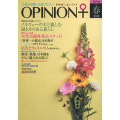 季刊オピニオン・プラス　女性の活躍！応援マガジン　ＶＯＬ．１３（２０１６春）