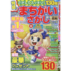 特盛！まちがいさがしフレンズ　Ｖｏｌ．６
