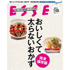 おいしくて太らないおかず　完全保存版