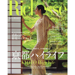 Richesse no.16 (FG MOOK)　京都ハイライフ　創刊４周年記念号