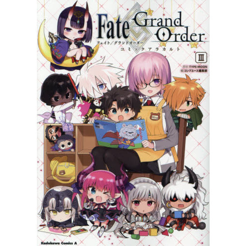 Ｆａｔｅ／Ｇｒａｎｄ Ｏｒｄｅｒコミックアラカルト ３ 通販｜セブン