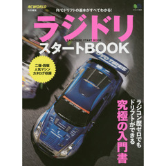 ラジドリスタートＢＯＯＫ