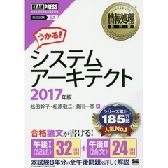 システムアーキテクト　対応試験ＳＡ　２０１７年版