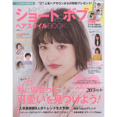 ふわくしゅショート＆ボブ　ヘアスタイルＢＯＯＫ　ショート＆ボブ派のためのヘアカタログ２０３ｓｔｙｌｅ