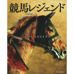 競馬レジェンド