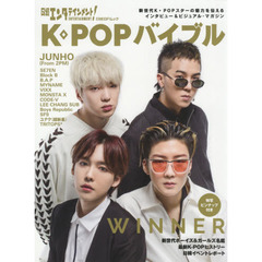 日経エンタテインメント！Ｋ－ＰＯＰバイブル