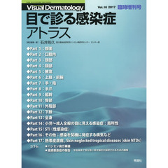 目で診る感染症アトラス