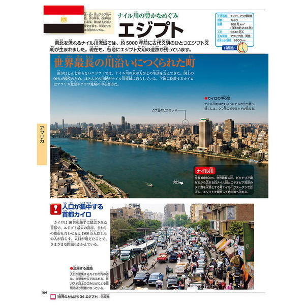 世界の国ぐに キッズペディア 通販｜セブンネットショッピング