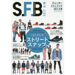 スニーカーファンブック2017 A/W (双葉社スーパームック)　全国１２都市ストリートスナップ／ＡＦ１の３５周年アニバーサリー