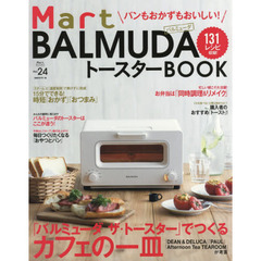 パンもおかずもおいしい! Mart BALMUDAトースターBOOK (Martブックス vol.24)