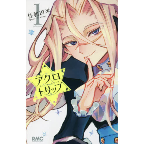 セブンネットショッピングで買える「アクロトリップ 1」の画像です。価格は484円になります。