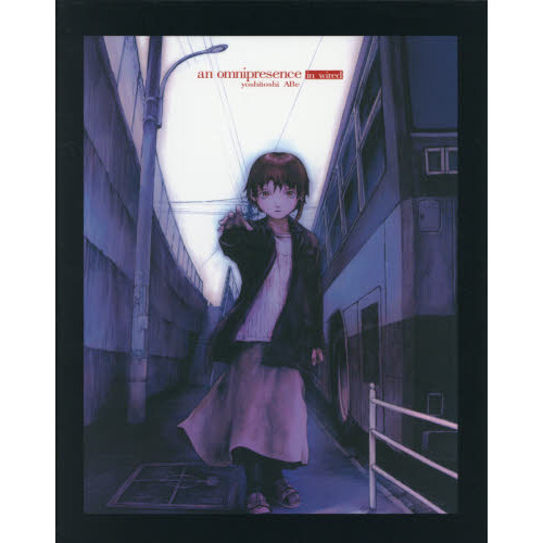 オムニプレゼンス　『ｌａｉｎ』安倍吉俊画集　復刻版