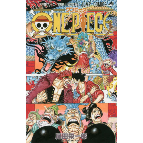 ONE PIECE 92巻 花魁小紫登場 通販｜セブンネットショッピング