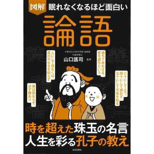 こどもたちへ積善と陰徳のすすめ 和語陰隲録意訳 改訂増補版 通販