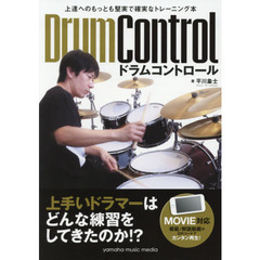 楽譜　ドラムコントロール