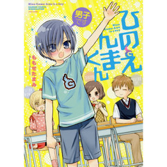 男子ですひのえんまくん