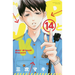 ＰとＪＫ　１４