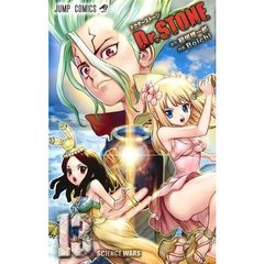 Ｄｒ．ＳＴＯＮＥ　１３　ＳＣＩＥＮＣＥ　ＷＡＲＳ