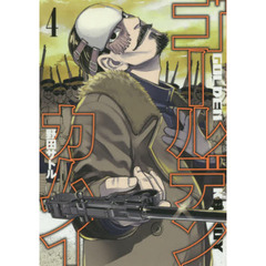 ゴールデンカムイ　４