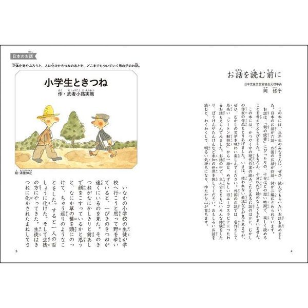 10分で読めるお話 3年生 - 絵本・児童書