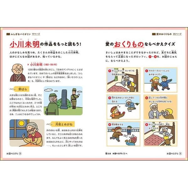 10分で読めるお話 3年生 (よみとく10分) 増補改訂版 通販 10分で読めるお話 3年生 (よみとく10分) 増補改訂版 通販