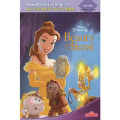 朗読QRコード付き Read Disney in English えいごでよむディズニーえほん (10) 美女と野獣 “Beauty and the Beast” (えいごでよむディズニーえほん 10)