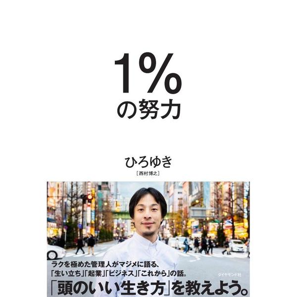 1%の努力 通販｜セブンネットショッピング