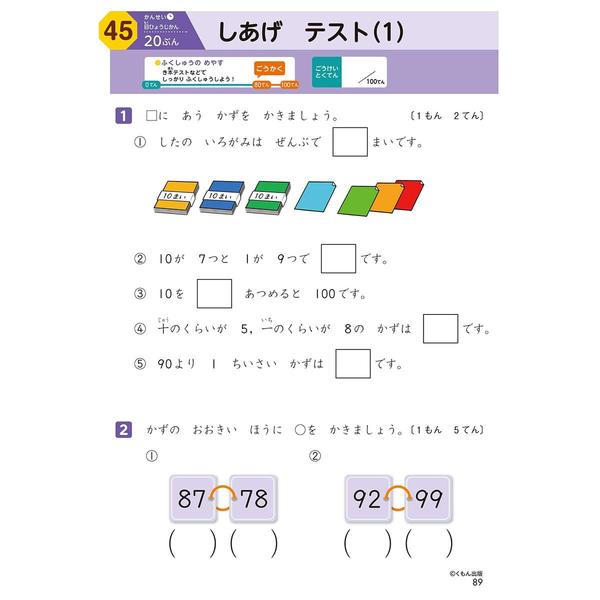 1年生 さんすう 学力チェックテスト くもんの小学ドリル 改訂４版 通販 セブンネットショッピング