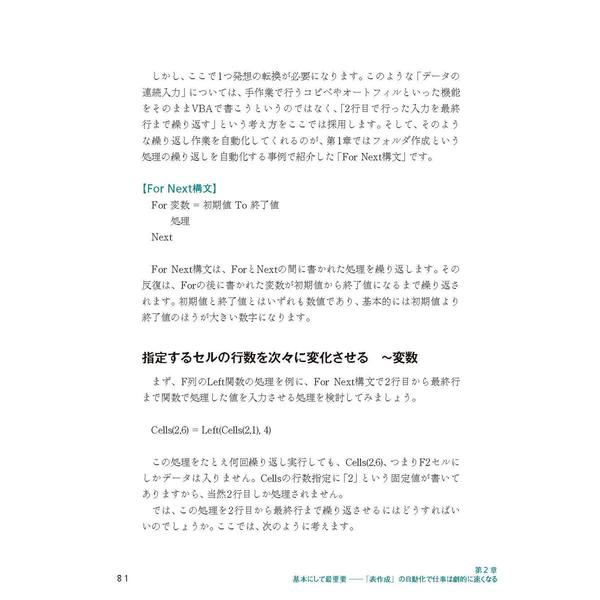 たった1秒で仕事が片づく Excel自動化の教科書 - 健康・医学