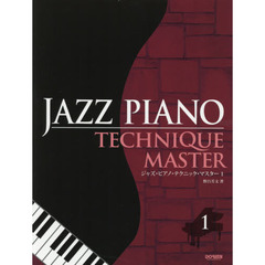ジャズ・ピアノ・テクニック・マスター　１