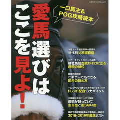 愛馬選びはここを見よ！　一口馬主＆ＰＯＧ攻略読本
