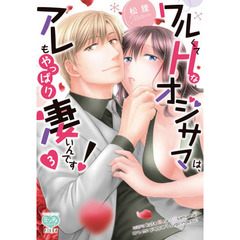 ワルくてHなオジサマは、アレもやっぱり凄いんです! 3