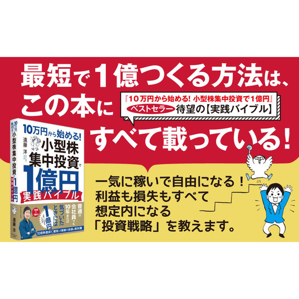 10万円から始める! 小型株集中投資で1億円 実践バイブル 通販｜セブン