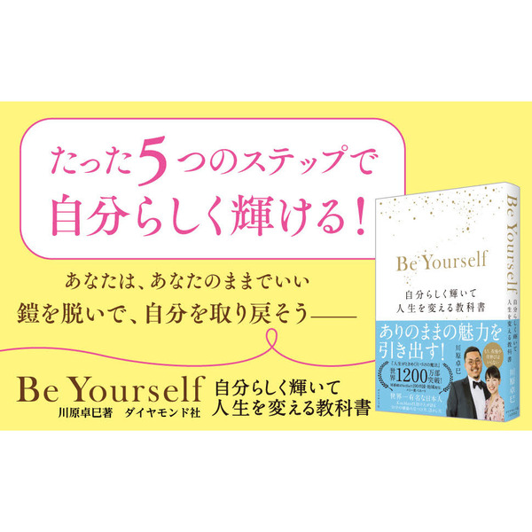 Be Yourself 自分らしく輝いて人生を変える教科書 通販｜セブンネット