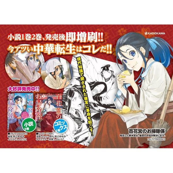 捨てられた皇妃 百花宮のお掃除係 他 まとめ売り捨てられた皇妃 百花宮のお掃除係 他 まとめ売り
