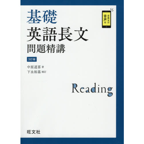 英語４技能リーディングハイパートレーニング長文読解 ２ 基礎編 通販