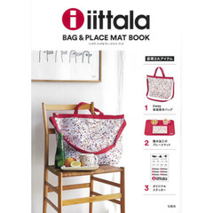 iittala BAG&PLACE MAT BOOK (バラエティ)