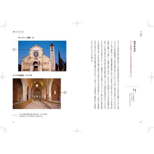 世界の名建築歴史図鑑 通販｜セブンネットショッピング
