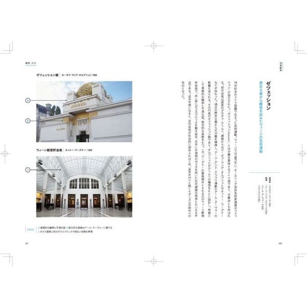 世界の名建築歴史図鑑 通販｜セブンネットショッピング