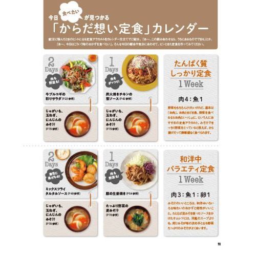 大戸屋的からだ想い定食　人気のあの味、オレンジページが再現！